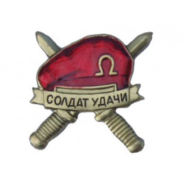 Badge SOLDIER OF LUCK maroon beret