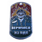 Tactical MARINES dog tag "BACK FROM HELL" 